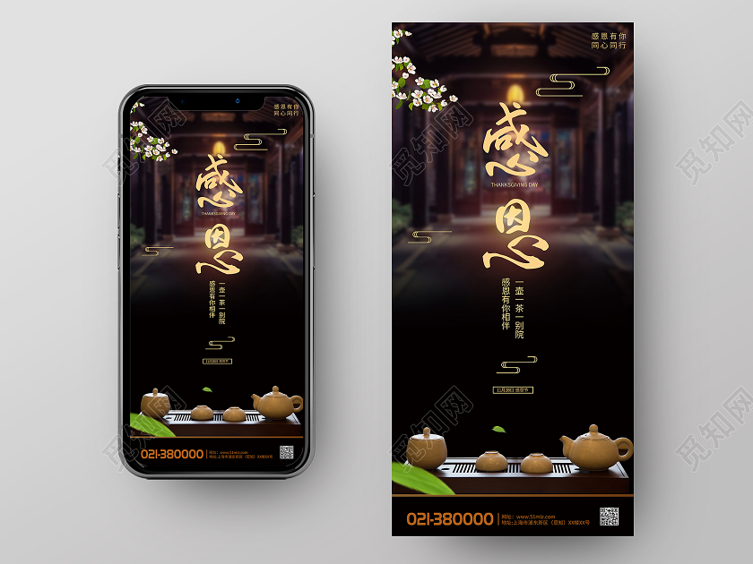 中国风感恩节一壶一茶一别院房地产手机启动引导页感恩节地产手机启动引导页