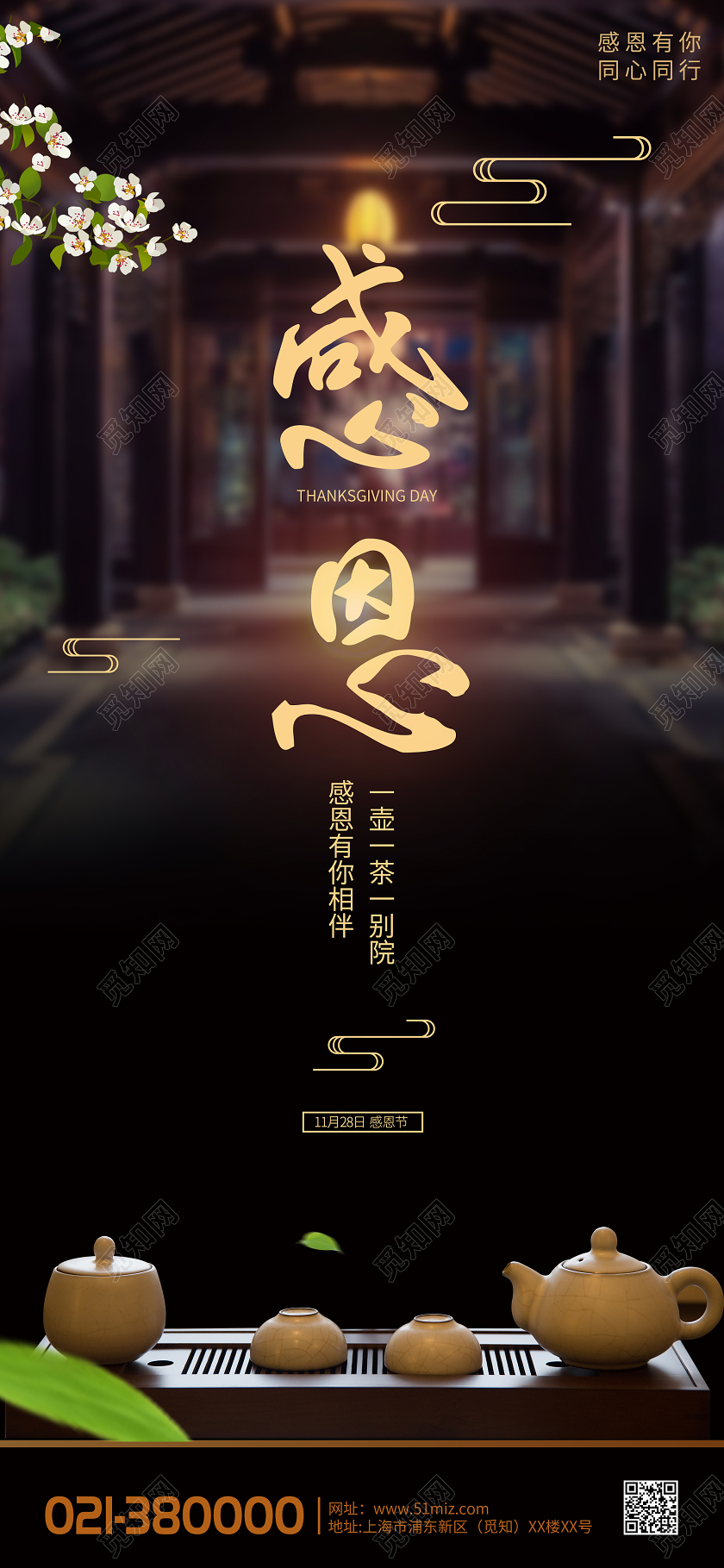 中国风感恩节一壶一茶一别院房地产手机启动引导页感恩节地产手机启动引导页