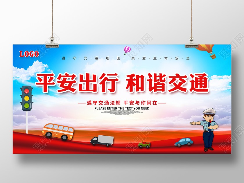 彩色卡通冬季安全教育平安交通和谐出行交通安全展板