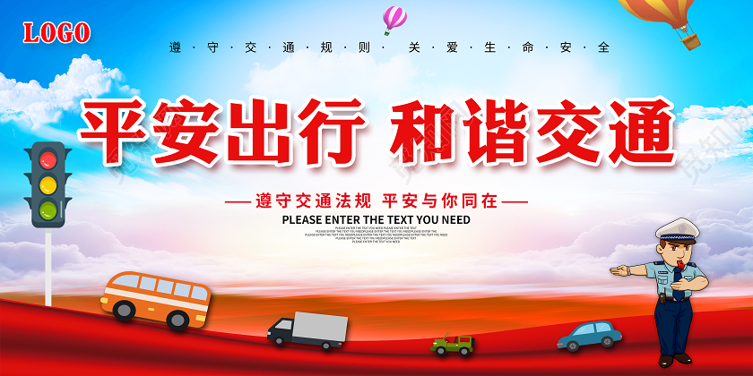 彩色卡通冬季安全教育平安交通和谐出行交通安全展板