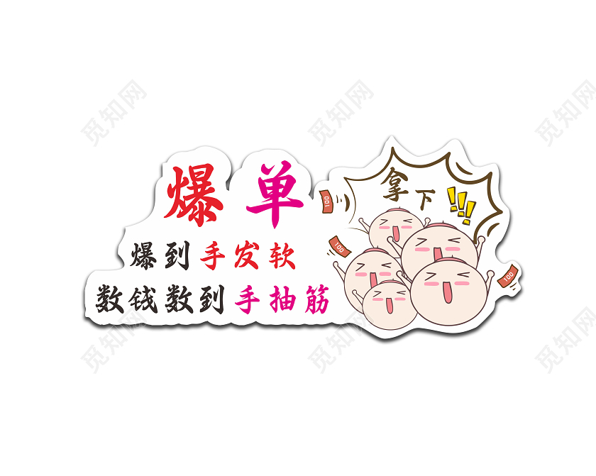 简约卡通个性爆单手举牌拍照手举牌