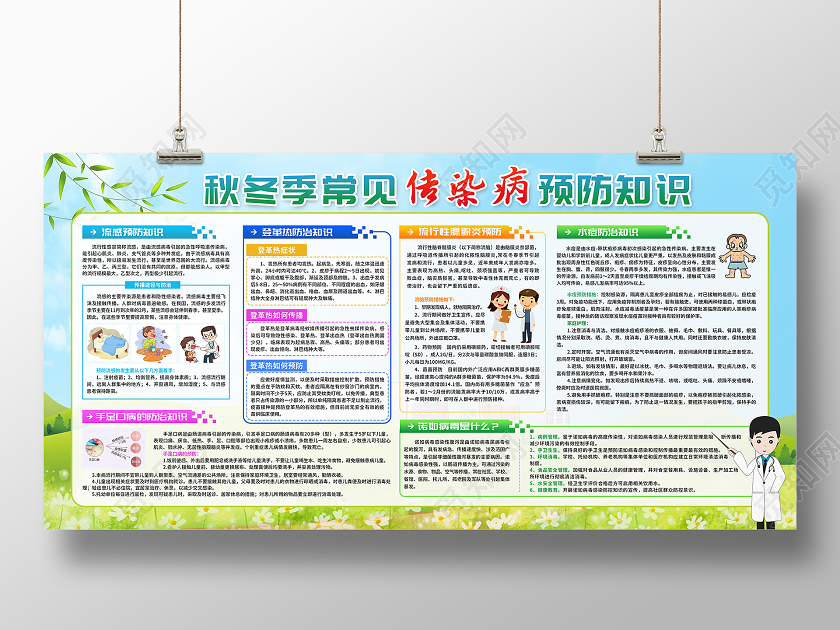 绿色简约秋冬季传染病预防知识宣传栏