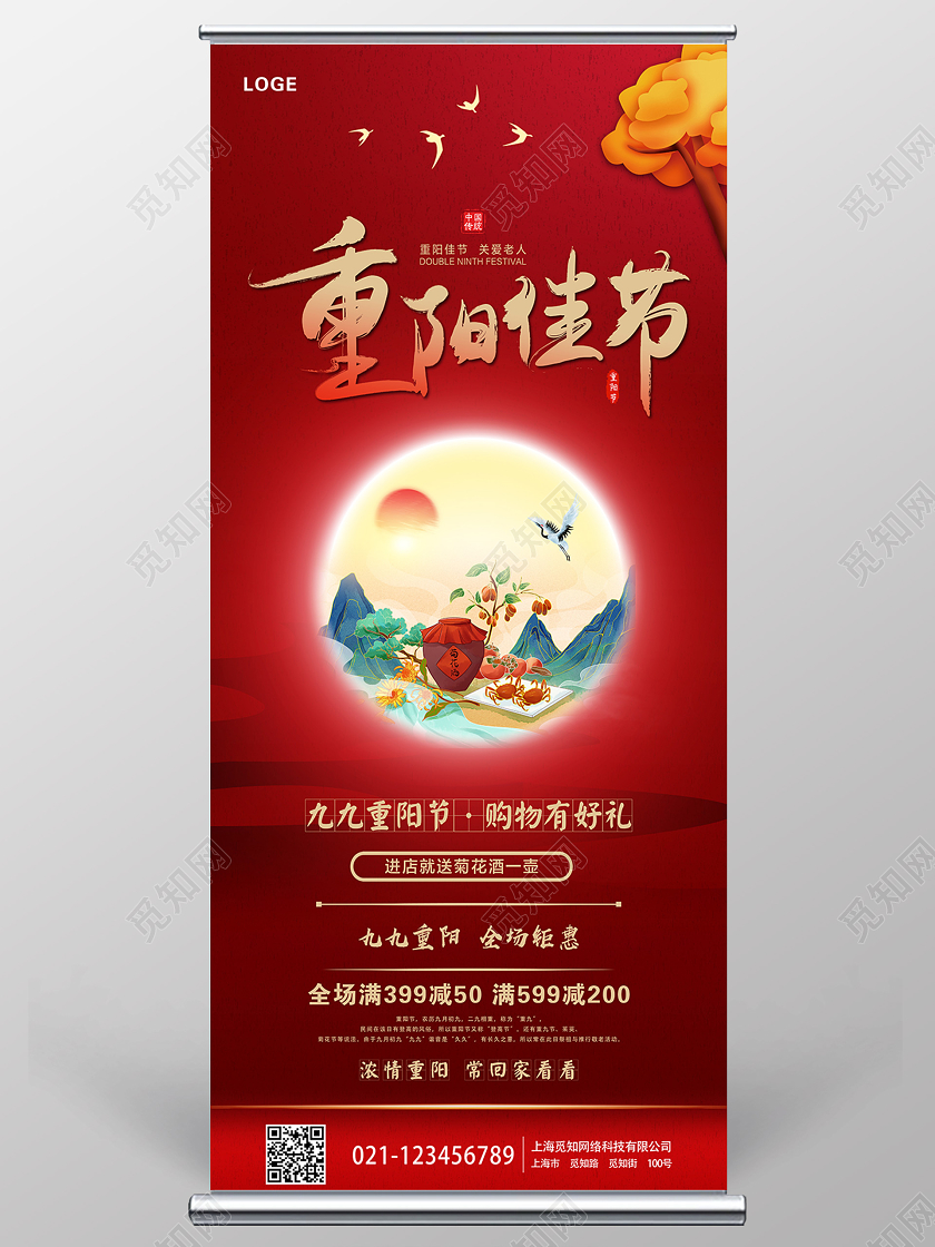 大气红色重阳节尊老爱老敬老宣传展架重阳节展架