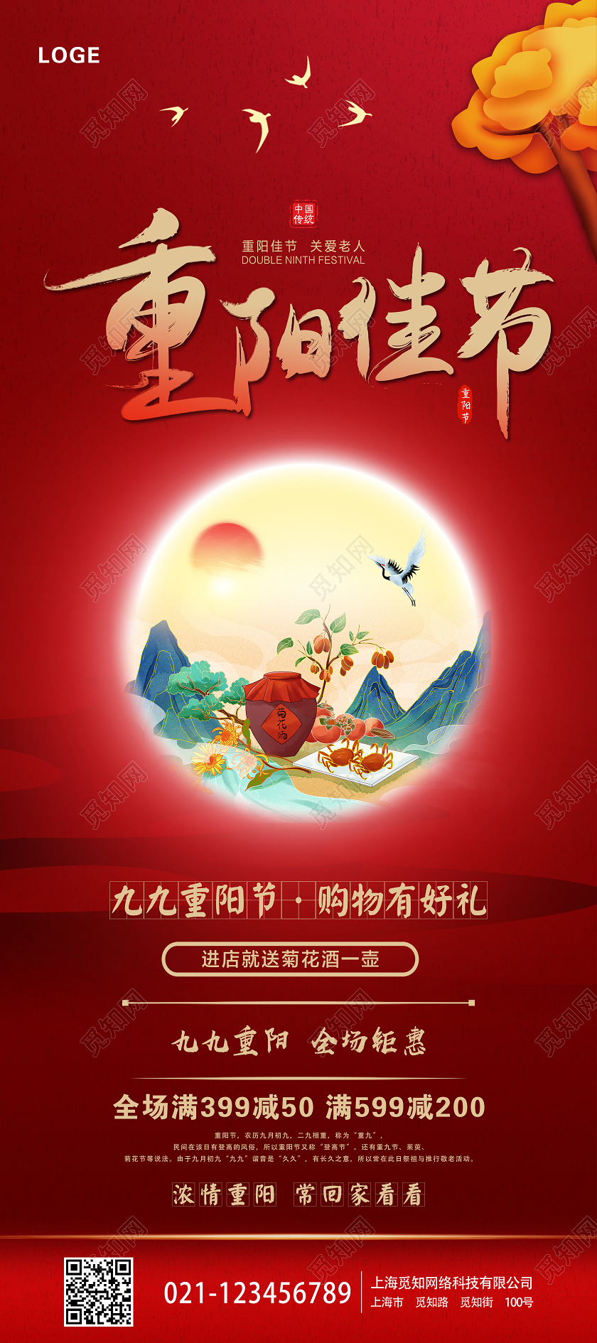 大气红色重阳节尊老爱老敬老宣传展架重阳节展架