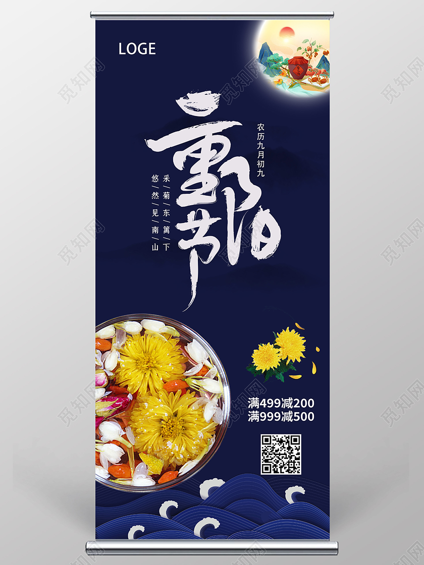 大气蓝色重阳节尊老爱老敬老宣传易拉宝展架重阳节展架