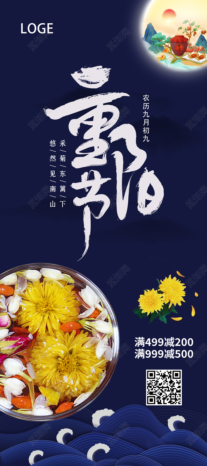 大气蓝色重阳节尊老爱老敬老宣传易拉宝展架重阳节展架