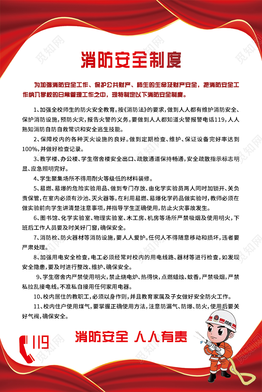 红色简单大气消防安全巡查制度宣传海报消防控制室
