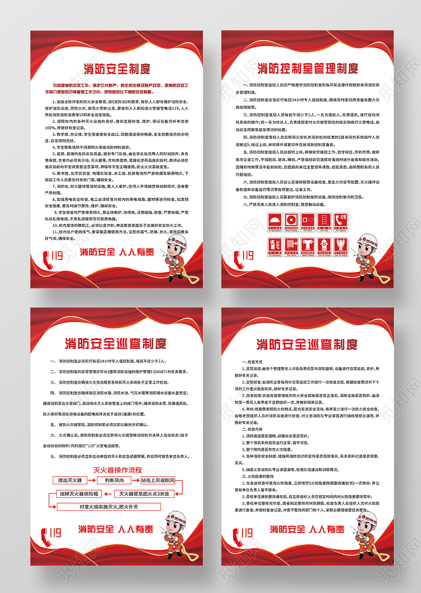 红色简单大气消防安全巡查制度宣传海报消防控制室