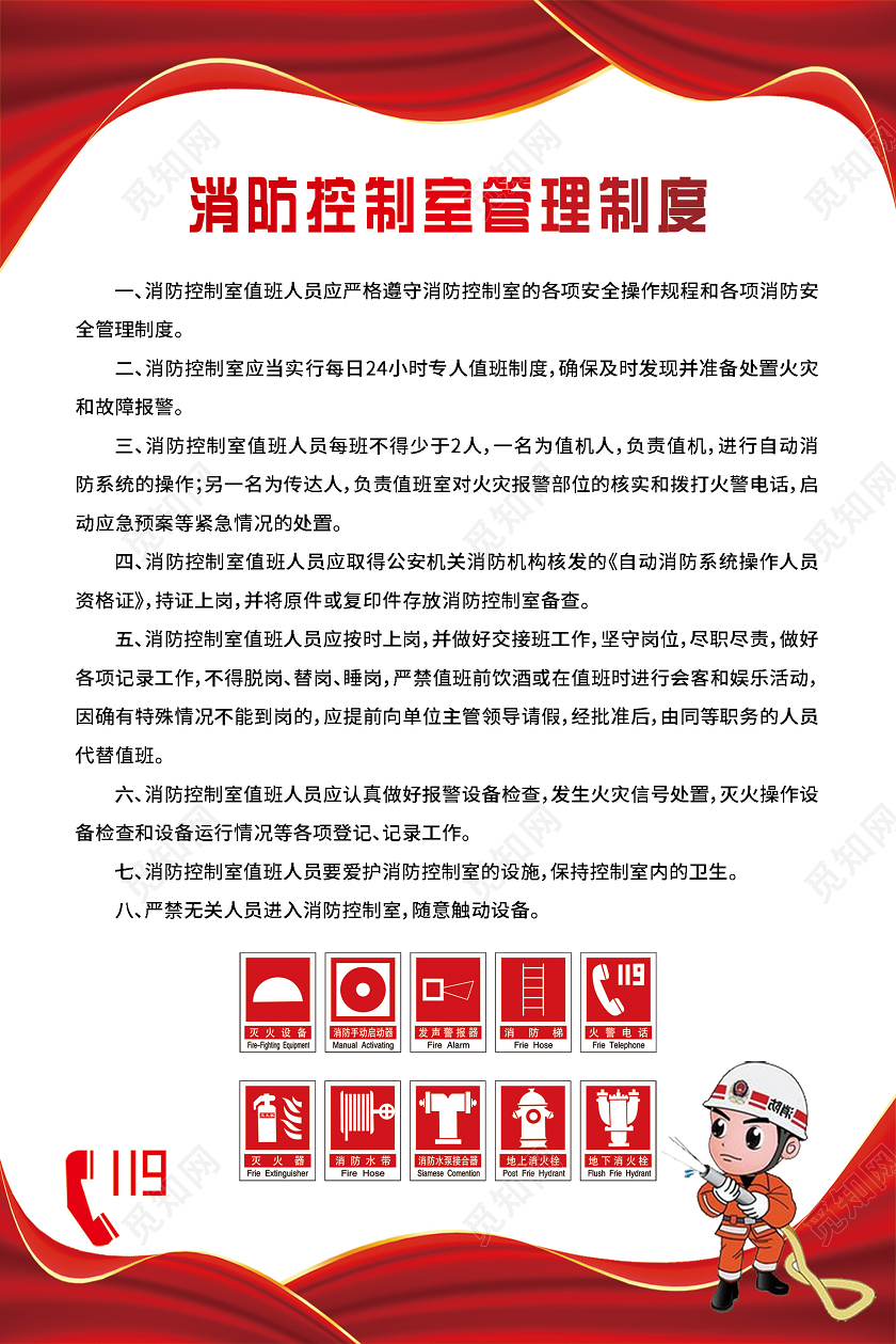 红色简单大气消防安全巡查制度宣传海报消防控制室