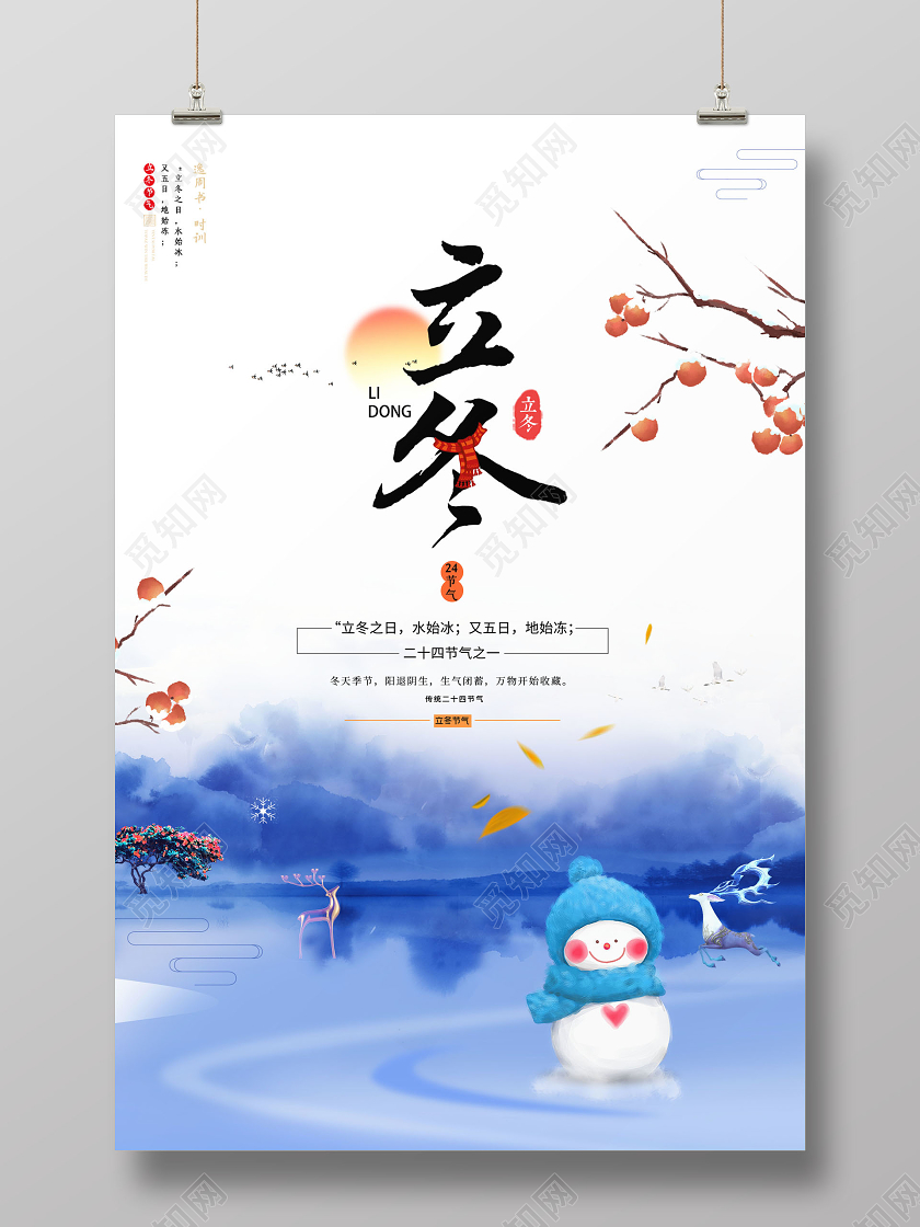 简约二十四节气立冬宣传海报设计