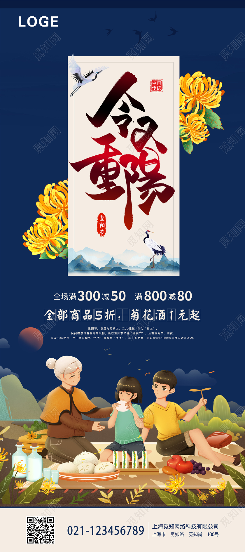 大气蓝色重阳节尊老爱老敬老宣传易拉宝展架重阳节展架