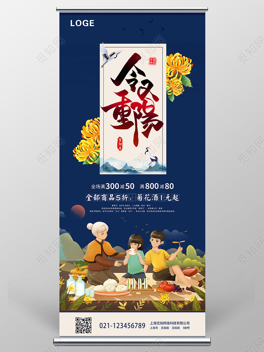 大气蓝色重阳节尊老爱老敬老宣传易拉宝展架重阳节展架