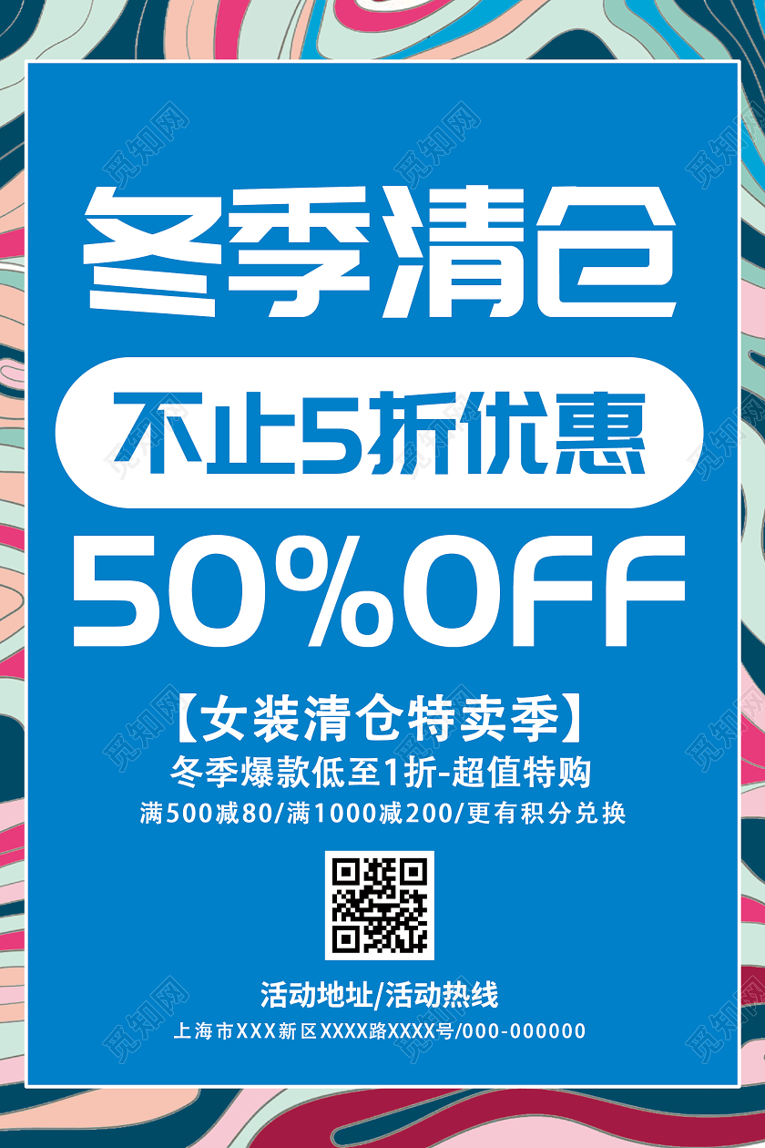 蓝色创意冬季清仓促销优惠特卖活动海报冬天冬季清仓