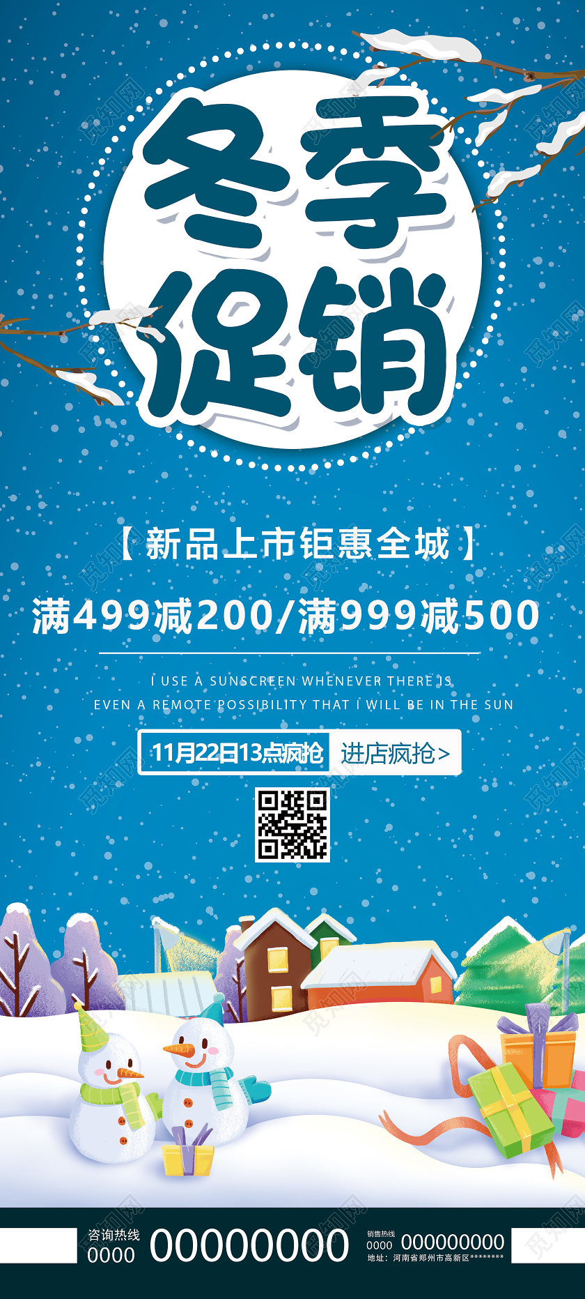 蓝色插画冬季促销新品上市活动展架易拉宝冬天冬季展架