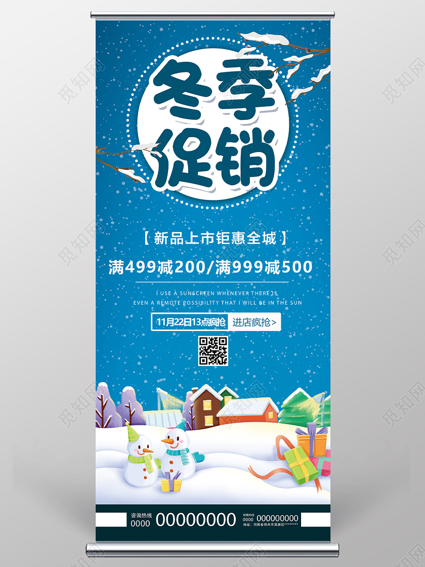 蓝色插画冬季促销新品上市活动展架易拉宝冬天冬季展架