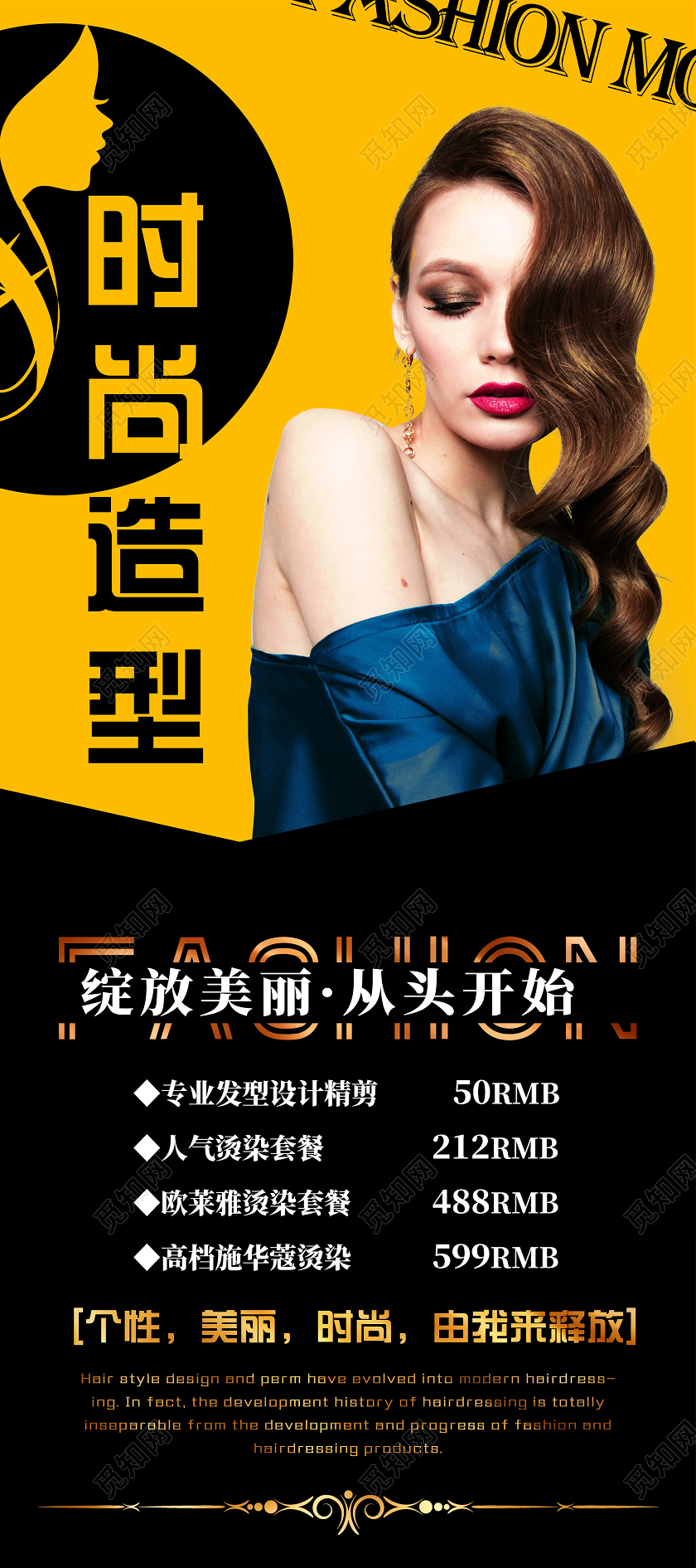 黄色时尚造型绽放美丽从头开始美发展架易拉宝