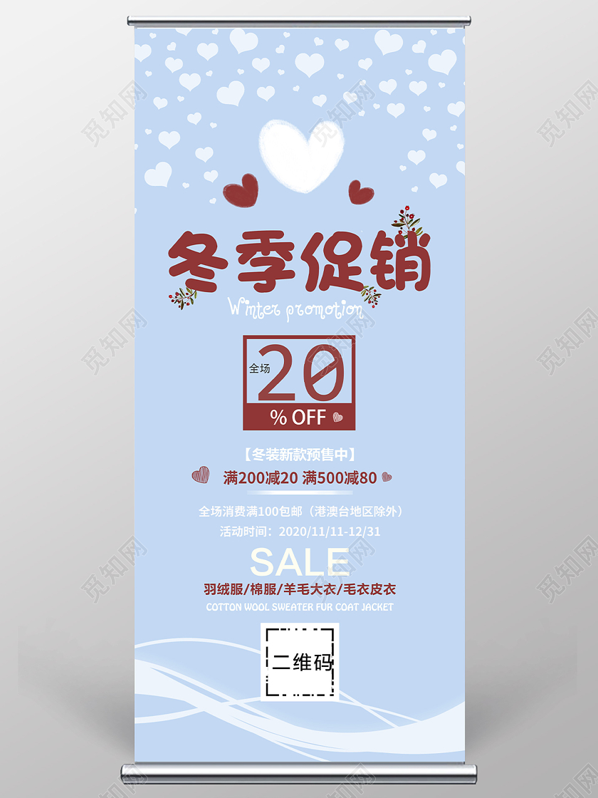 紫色小清新冬季促销活动展架易拉宝冬天冬季展架