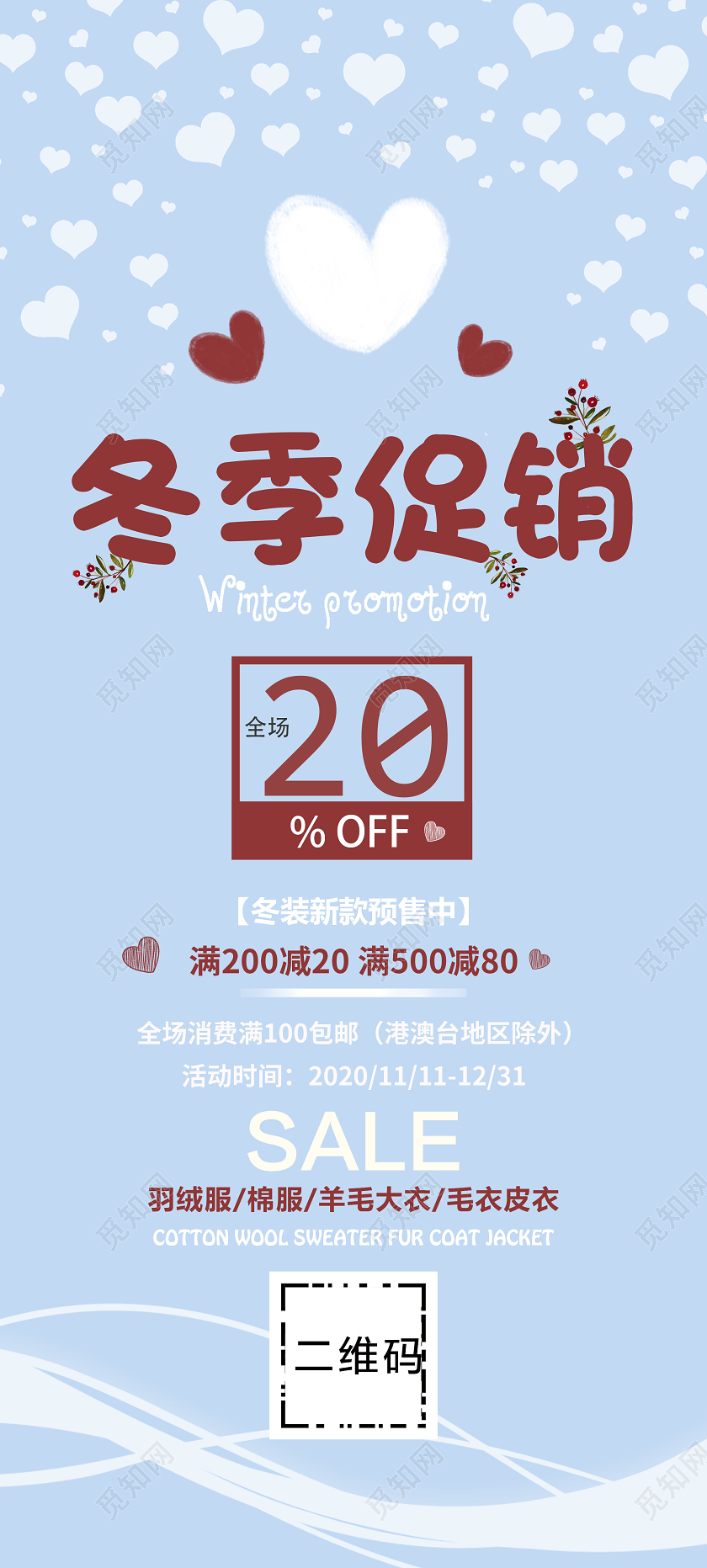 紫色小清新冬季促销活动展架易拉宝冬天冬季展架