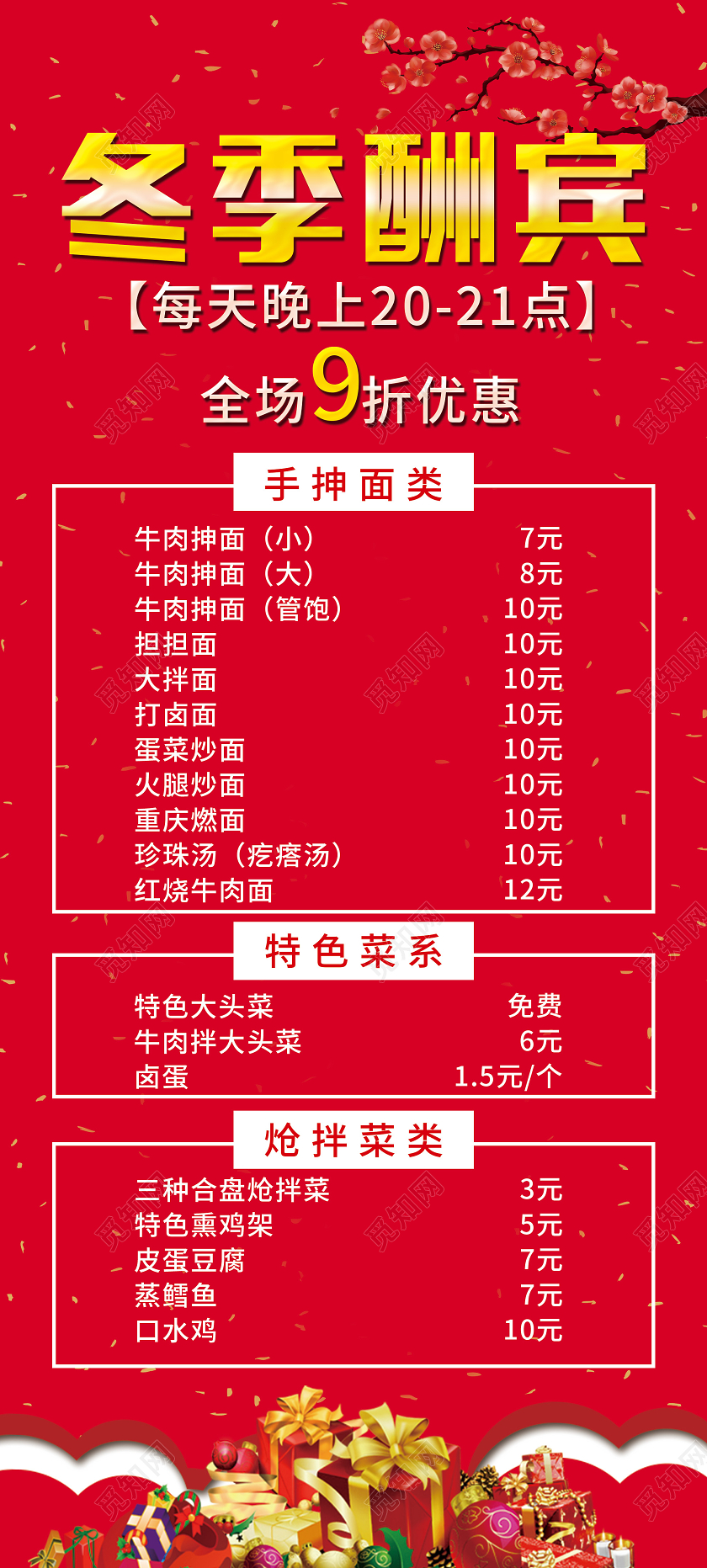 红色大气冬季酬宾饭店菜单促销活动展架易拉宝冬天冬季展架