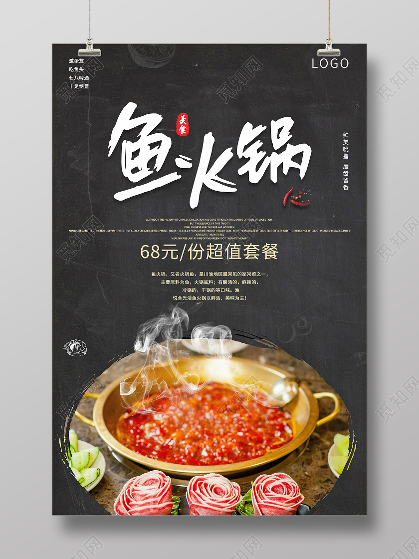 黑色大气鱼火锅海报