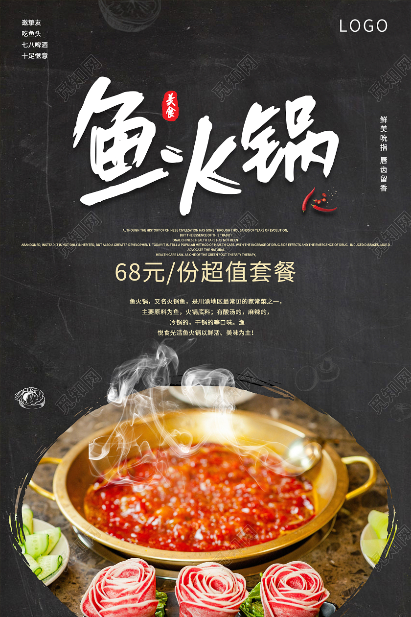黑色大气鱼火锅海报
