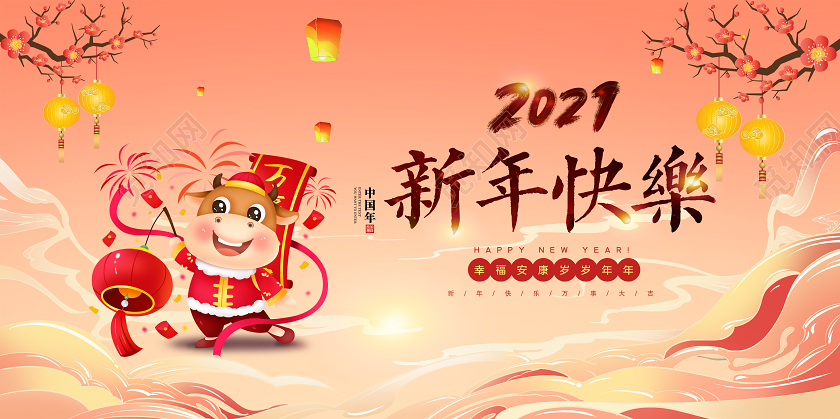 暖色卡通2021新年快乐牛年年会展板
