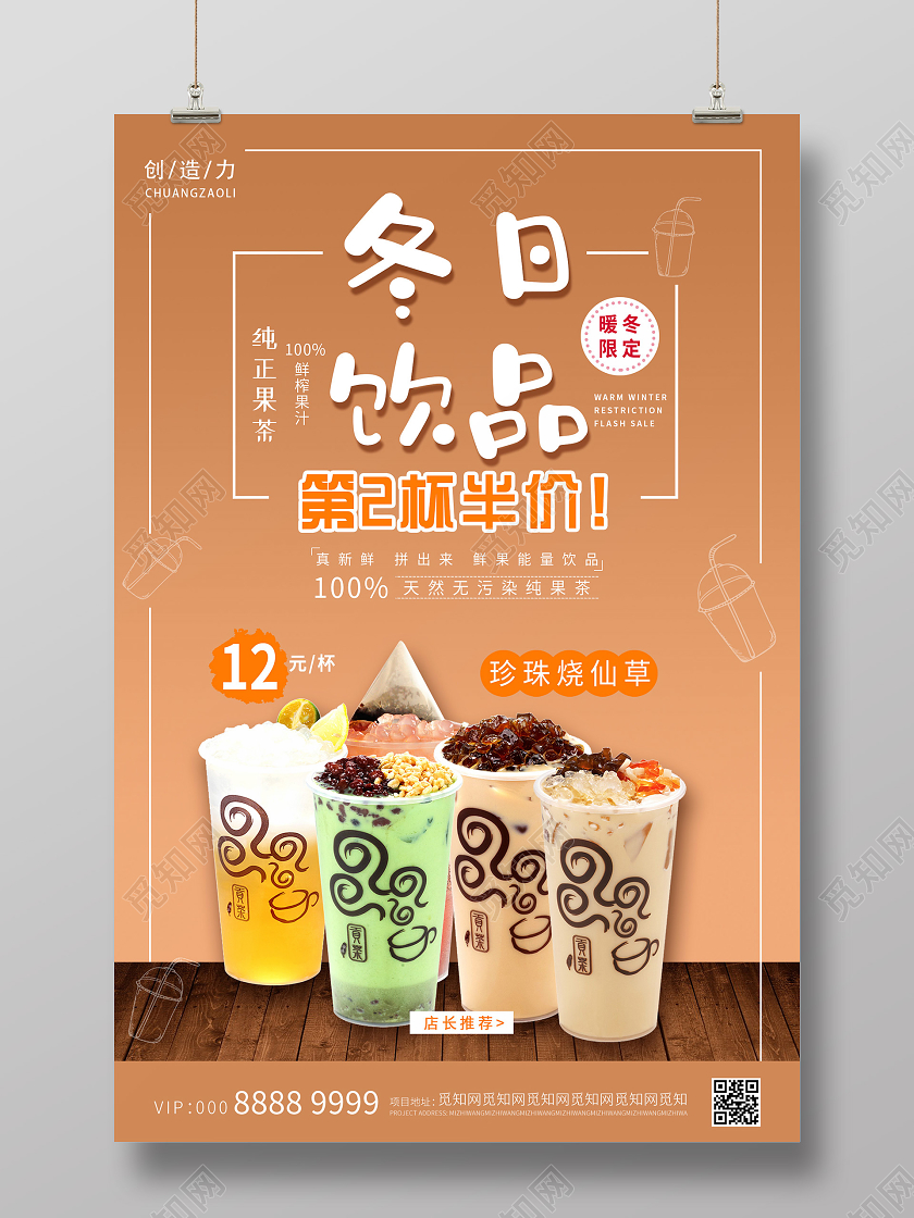 简约大气冬日饮品海报冬天冬季饮品