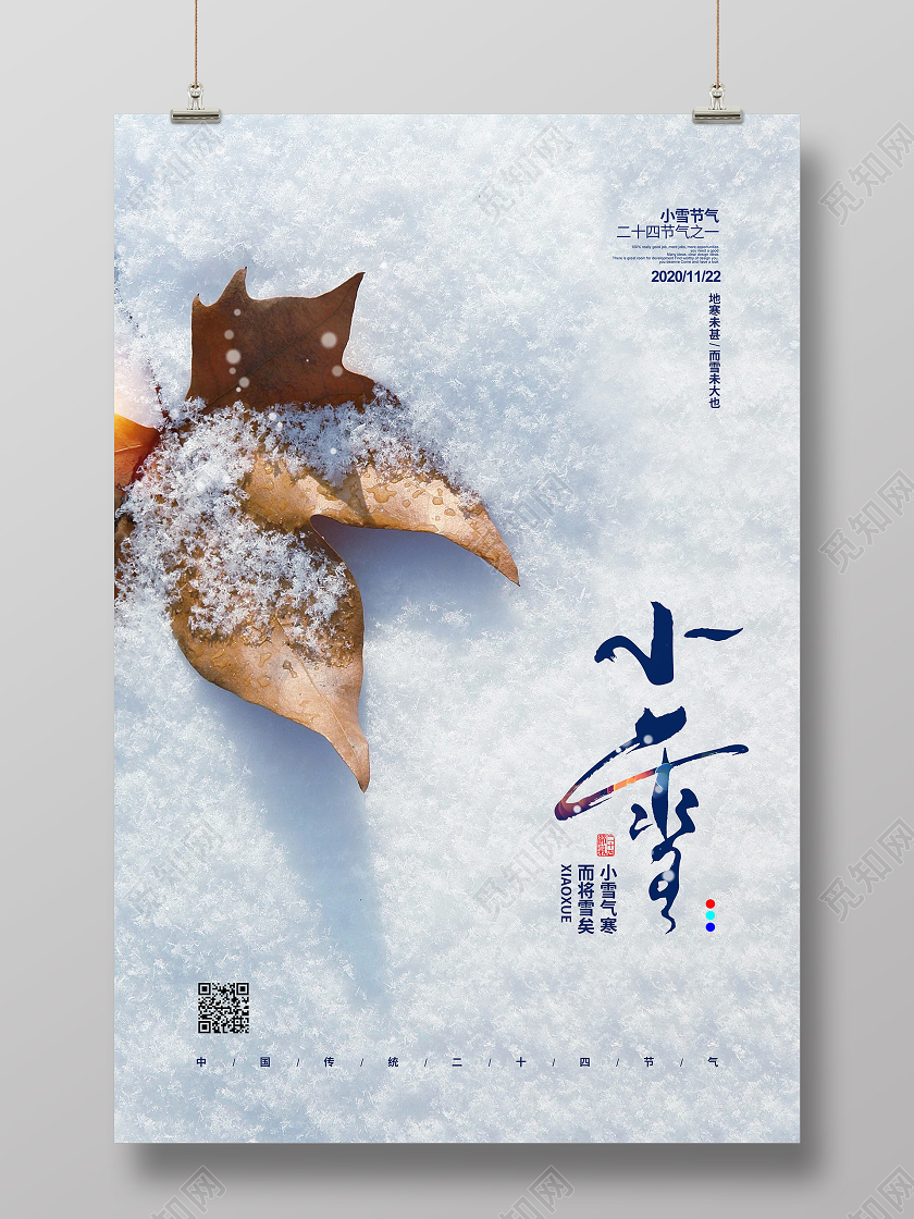 实拍简约二十四节气小雪宣传海报设计