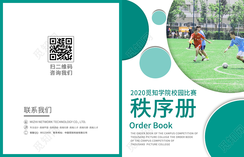 蓝色简约学院校园运动会比赛秩序册画册封面