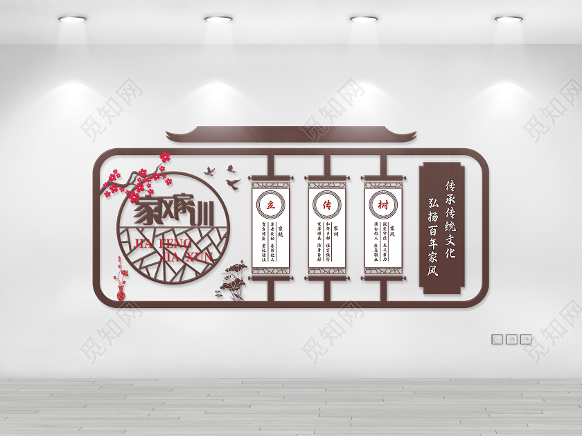 复古中国风家风家训文化墙