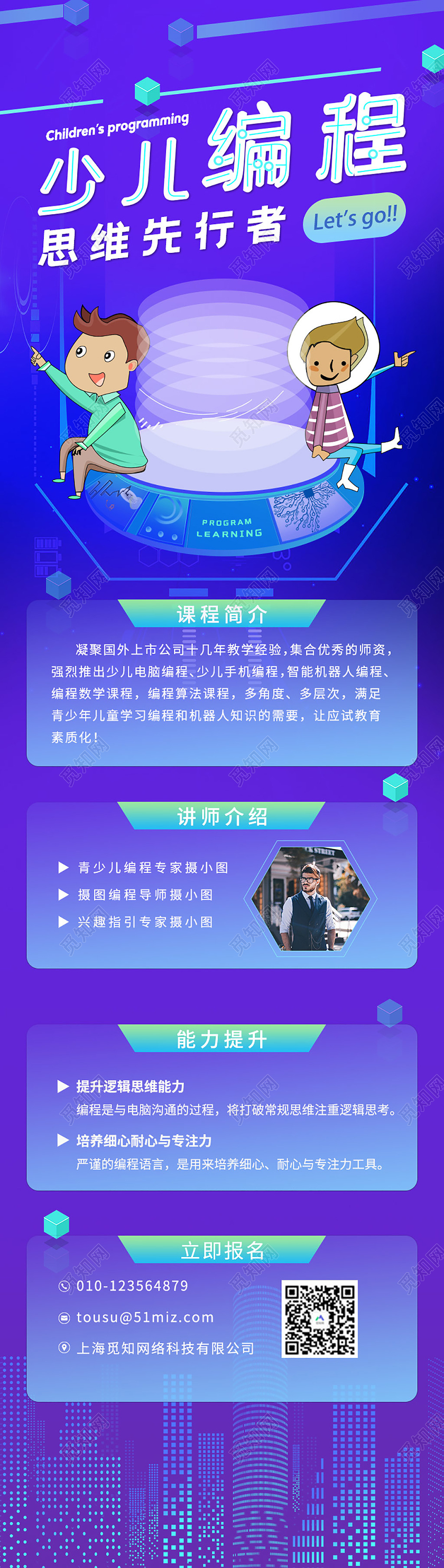 蓝色科技少儿编程班招生营销图少儿编程手机长图
