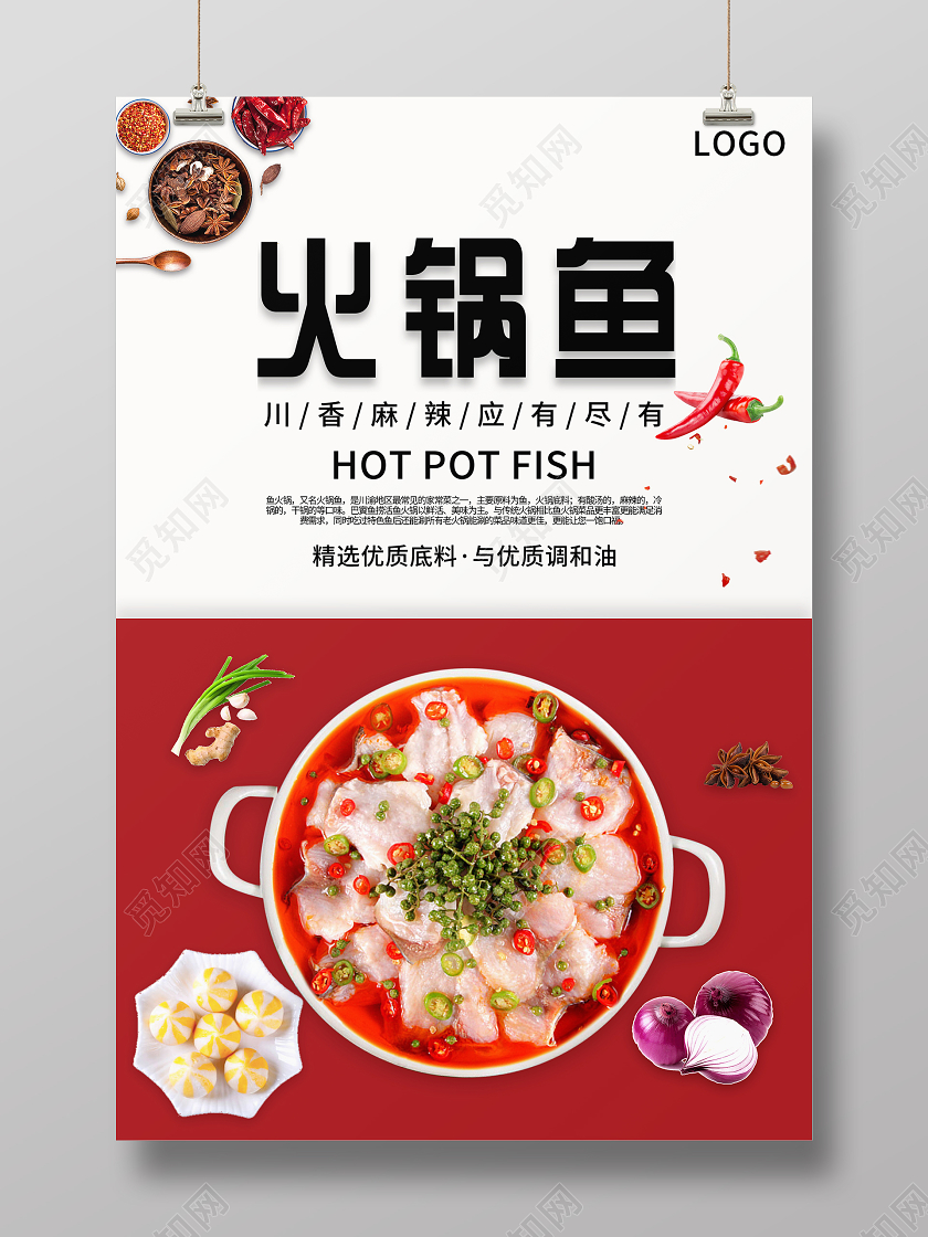 红色白色简约大气火锅鱼海报鱼火锅