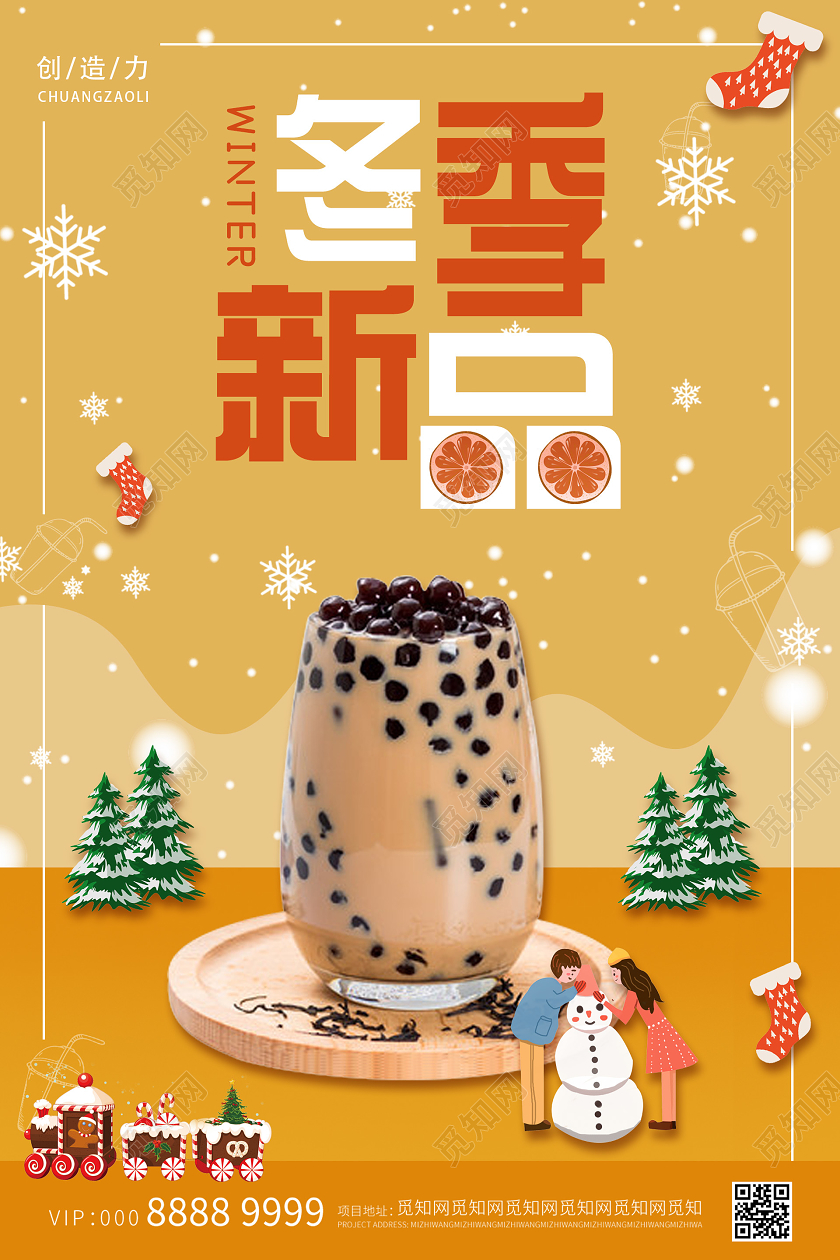 活泼可爱插画冬季新品海报冬天冬季饮品