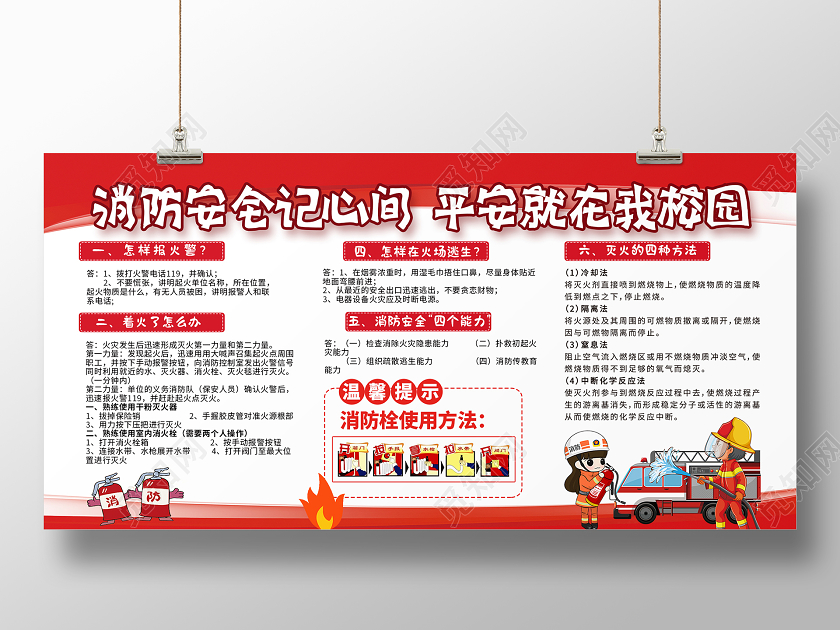 简约大气红色系消防安全记心间平安就在我校园校园消防宣传展板