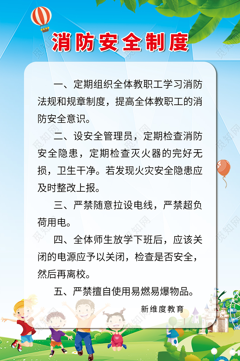 简约大气蓝色系消防安全制度校园消防宣传海报