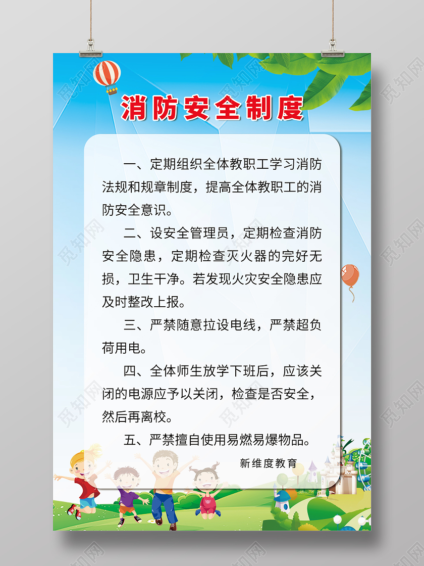 简约大气蓝色系消防安全制度校园消防宣传海报