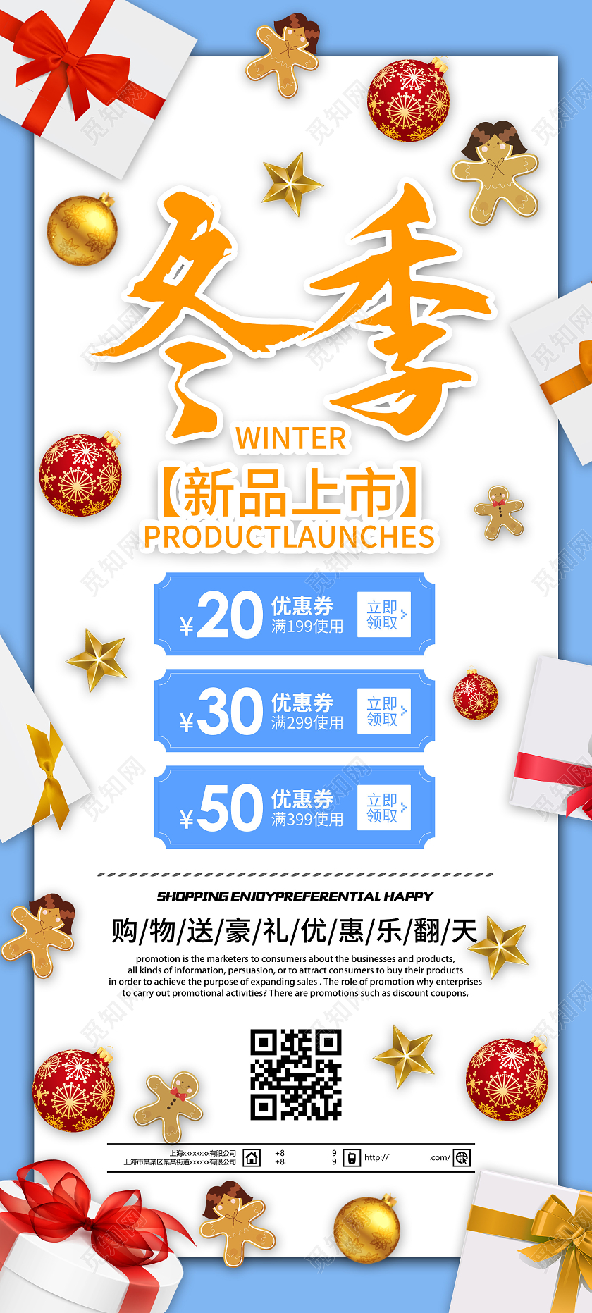 蓝色创意冬季新品上市促销活动展架易拉宝冬天冬季展架