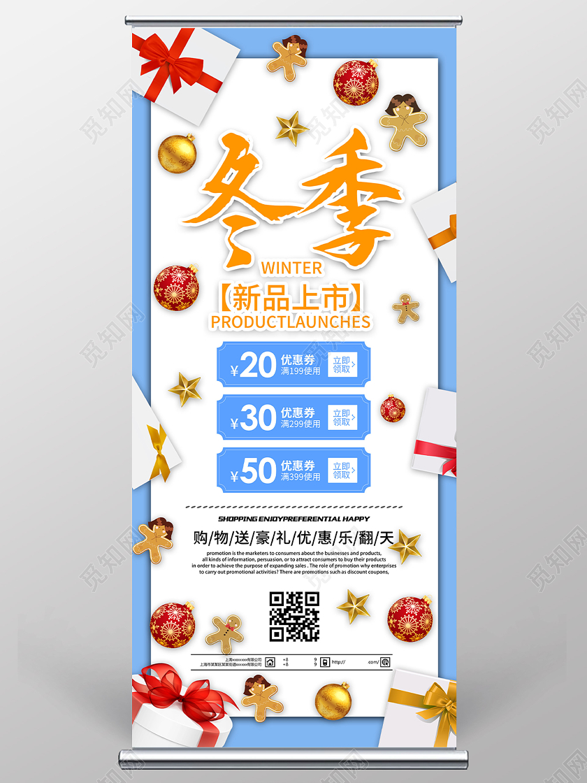 蓝色创意冬季新品上市促销活动展架易拉宝冬天冬季展架