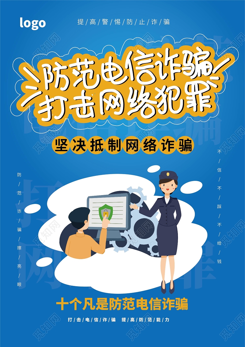 蓝色卡通防范电信诈骗打击网络犯罪宣传单设计防范电信网络诈骗宣传