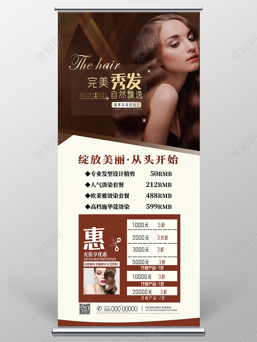 棕色完美秀发自然飘逸美发展架易拉宝