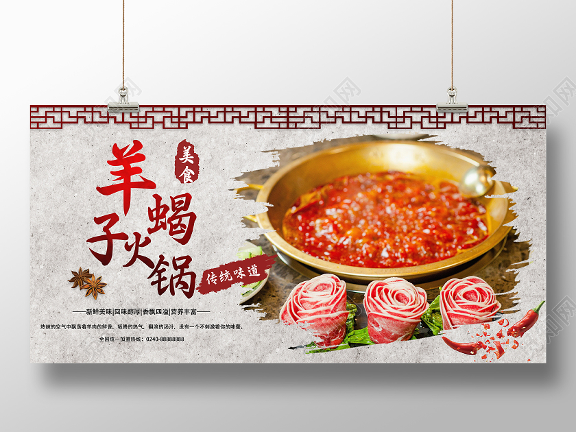 灰色简约实拍羊蝎子火锅展板