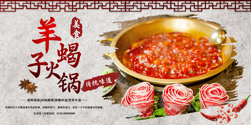灰色简约实拍羊蝎子火锅展板