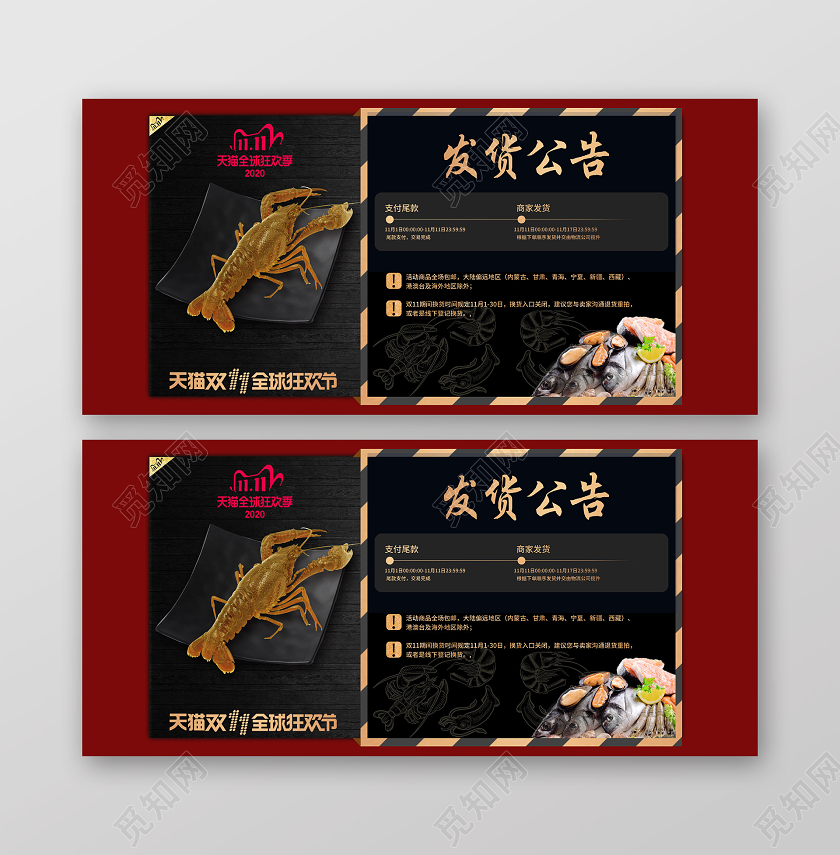 红色简约双十一双11发货公告banner双11双十一发货banner