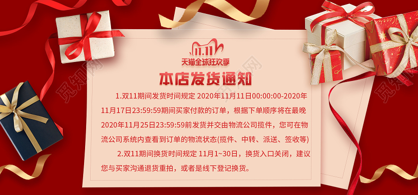 红色大气天猫双十一双11本店发货通知BANNER双11双十一发货banner