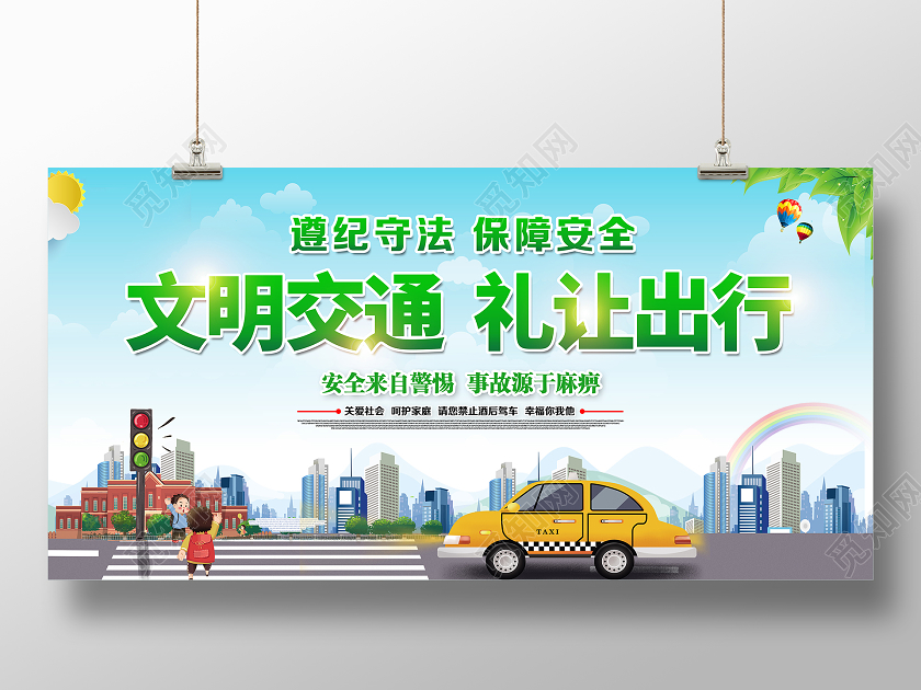 绿色卡通交通安全冬季安全教育文明交通礼让出行交通安全展板