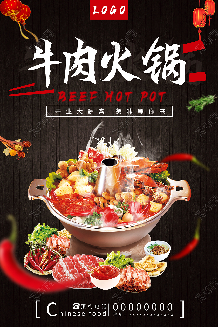 黑色简单大气牛肉火锅开业大酬宾海报