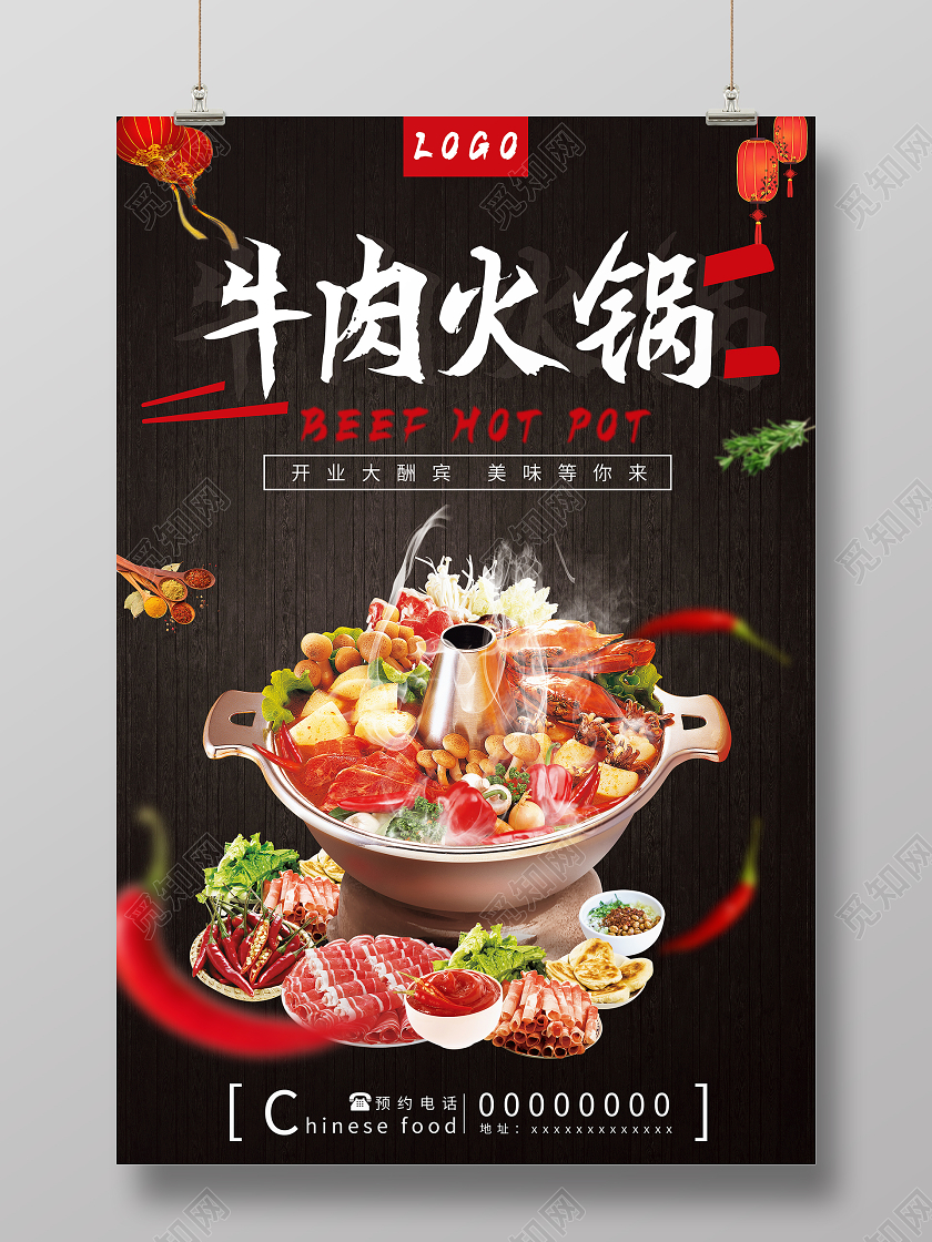 黑色简单大气牛肉火锅开业大酬宾海报