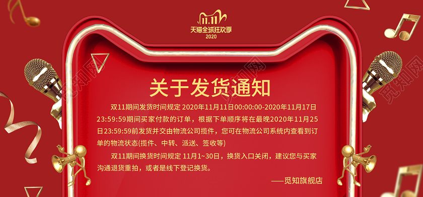 红色简约双十一双11关于发货通知BANNER双11双十一发货banner
