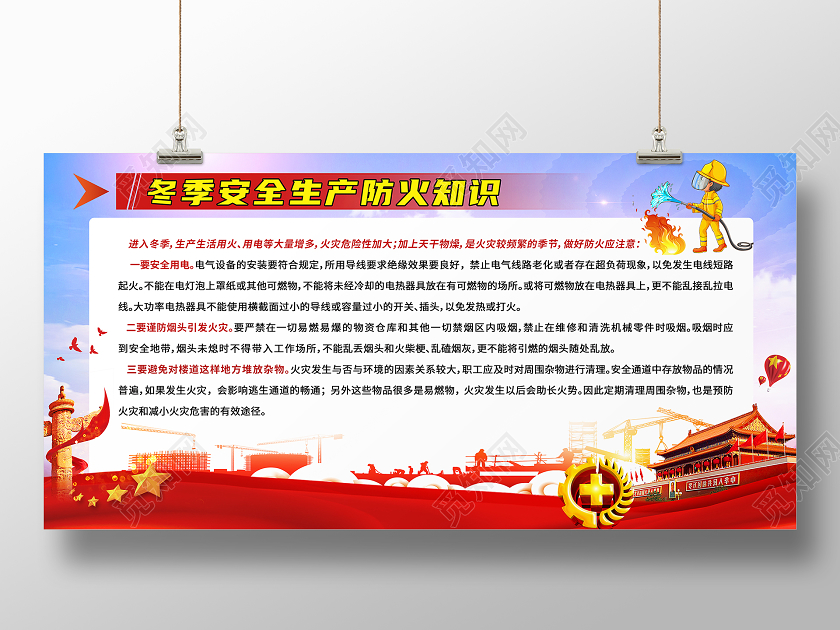 红色简约冬季安全生产防火知识冬天冬季安全生产展板