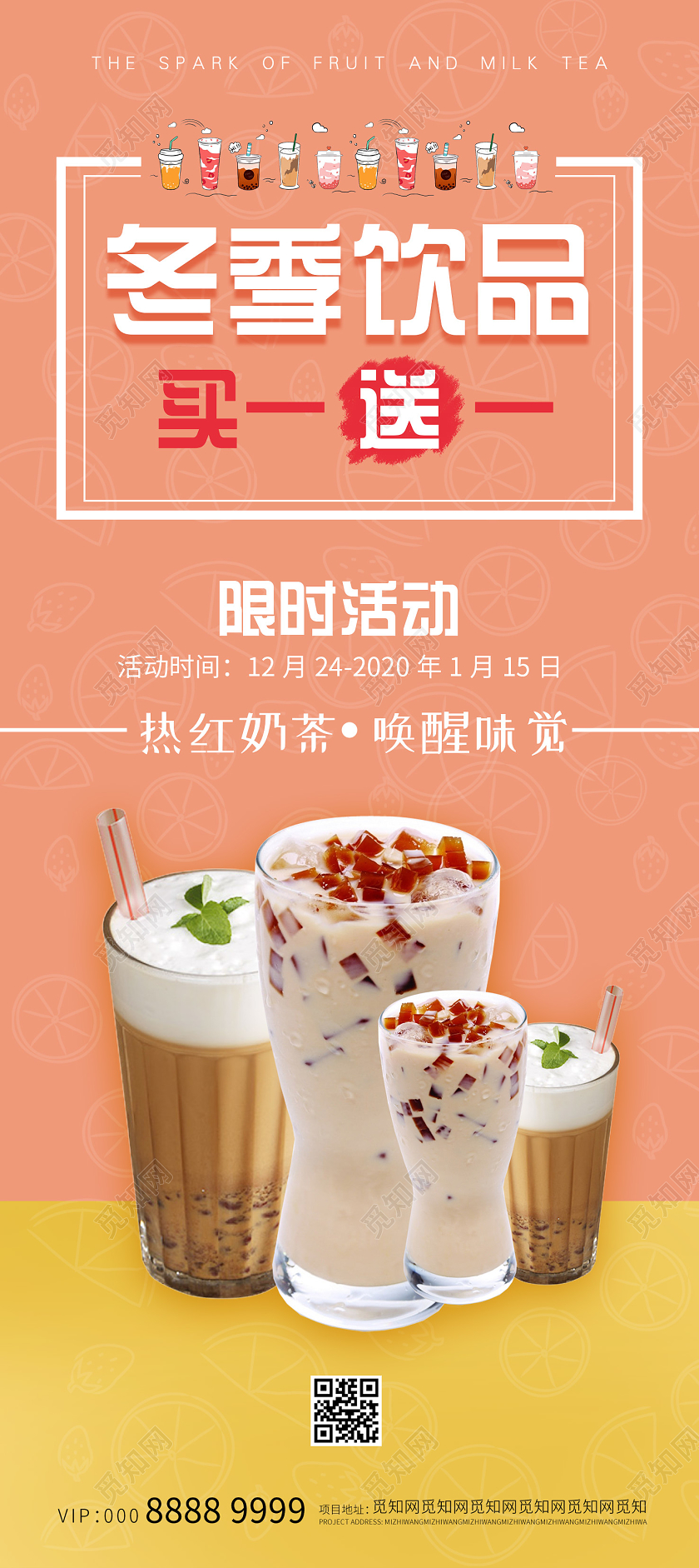 活泼小清新插画冬季饮品展架冬天冬季饮品